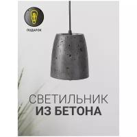 Светильник потолочный подвесной черный уличный декоративный из бетона для кухни гостиной спальни лофт