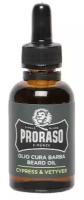 Proraso Масло для бороды Cypress & Vetyver, 30 мл