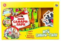 Познавательный набор Проф-пресс "Мой сафари-парк", книга, пазл, фигурки