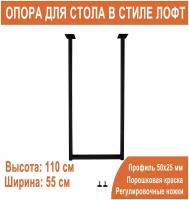 Барное подстолье для стола Лофт Duck&Dog ПЛЧ110 110 x 55 x 10 см, черное