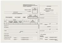 Бланк бухгалтерский типографский Приходно-кассовый ордер, А5 (138x197 мм), склейка 100 шт, 130004 1 шт