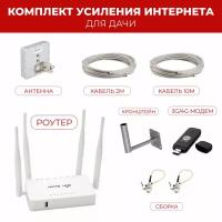 Комплект усиления сигнала интернет 3G / 4G LTE для дачи с антенной Kroks 15dBi