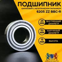 Подшипник 6205 ZZ BBC-R с размерами 25х52х15 мм. Производство Латвия. Универсальная запчасть. Закрытый подшипник со смазкой внутри