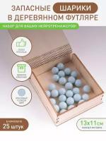 Запасные шарики для нейротренажеров. Голубые/Нейроигры. Развивающие игры. Нейротренажёры для лого- и нейротерапии