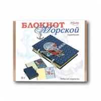 3128 Скрапбукинг Блокнот Морской