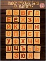 Набор развивающих магнитов Riform "Русский алфавит", фанера 4 мм