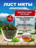 Мята трава сушеная для мятного чая 100 г, Травы Алтая