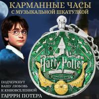 Карманные часы Harry Potter зеленые