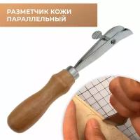 Параллельный разметчик / Инструмент кожевника / Разметка края кожи