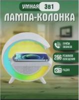 Светильник/ Ночник c беспроводной зарядкой для телефона/Bluetooth-колонка, FM радио