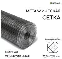 Сетка оцинкованная, сварная, 1 x 10 м, ячейка 12,5 x 12,5 мм, d: 0,6 мм, метал