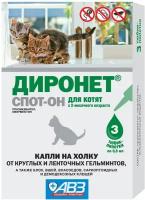 АВЗ Диронет спот-он для котят, 3 шт