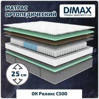 Матрас Dimax ОК Релакс С500 80x200