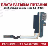 Шлейф разъема питания для Samsung Galaxy Mega 6.3 GT-I9205