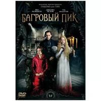 Багровый пик (2015) (DVD-R)