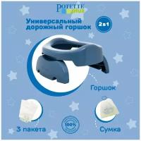 Дорожный складной горшок Potette Plus 2730 + 3 одноразовых пакета сказочно синий