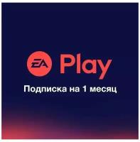 Подписка EA Play для ПК на 1 месяц (Версия для РФ) (Русская версия) (Цифровая версия)