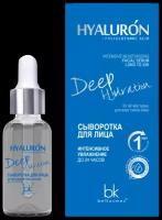 HYALURON Deep Hydration Сыворотка д/лица "Интенсивное увлажнение" 24часа 30 мл Belkosmex