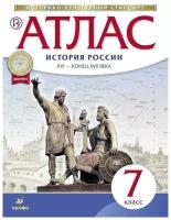 М: Дрофа. Атлас. История России XVI - конец XVII вв. 7 класс. ФГОС. -