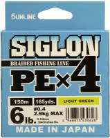 Шнур Sunline SIGLON PE X4 150м Light Green # 0.4 (6Lb)