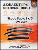 Дефлекторы боковых окон на Skoda Fabia l х/б 5 дверей 1997-2007 / Ветровики на Шкода Фабиа I х/б 5 дверей 1997-2007