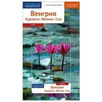 Путеводитель: Венгрия: Курорты. Велнес. Спа. Русский Гид-Полиглот. Карта + мини-разговорник