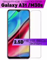 Защитное стекло BUYOO 2D для Samsung Galaxy A31, M30s, Самсунг Галакси А31, М30с (не на весь экран, без рамки)