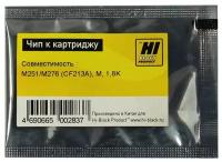 Чип Hi-Black к картриджу HP CLJ Pro 200/M251/M276 (CF213A), M, 1,8K