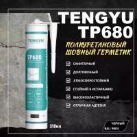 Герметик полиуретановый шовный TENGYU TP680, черный, 310мл