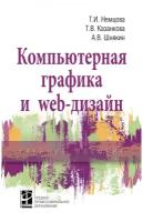 Компьютерная графика и web-дизайн