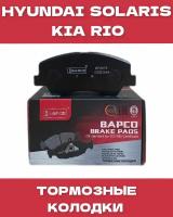 Колодки тормозные дисковые (не скрипят) передние комплект Hyundai Solaris 2010-2022 Kia Rio 2011-2022 колодки на Хендай BP0676