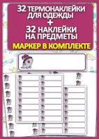 Термонаклейки для подписи и маркировки детской одежды, термобирки для одежды Кот