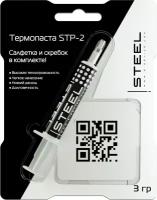 Термопаста STEEL Frost Aluminium STP-2, шприц, 3 г