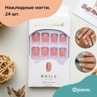 Ногти накладные френч / французский маникюр