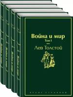 Война и мир (комплект из 4 книг) (Толстой Л.Н.)