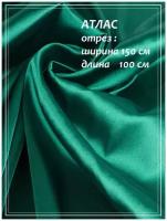 Атлас для шитья ДомОК темно-зеленый 150 х 100 см