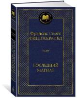 Книга Последний магнат