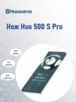 Нож Hus S 500 Pro для аэратора Husqvarna, 5888233-01