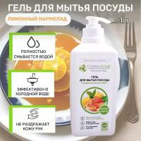 Гель для мытья посуды CLEAN HOME Лимонный мармелад с дозатором 1л 4606531207152