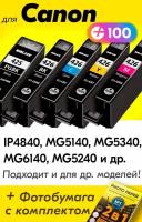 Картриджи для Canon PGI-425, CLI-426, Canon PIXMA iP4840, MG5140, MG5340, MG6140, MG5240 и др. с чернилами (с краской), Черный, Цветные, 5 шт