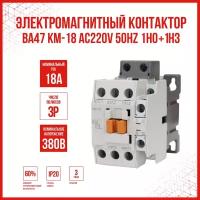 Контактор AKEL ВА47 KM-18 AC220V 50Hz 1НО+1НЗ/HOME