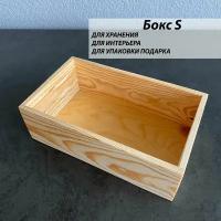 Ящик Размер S / Коробки для хранения / Боксы деревянные