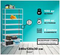 Стеллаж СтМ-900Р 240x120x30/8 полок, разборная стойка