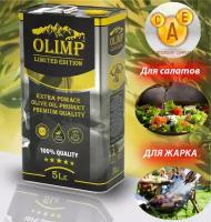 Масло Оливковое рафинированное Olimp Limited Edition Extra Pomace с добавлением Extra Virgin нерафинированного (Греция) ж/б 5л
