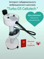 Профессиональный аппарат субдермального вибромассажа "Turbo G5 Cellutech"