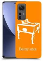 Чехол для Xiaomi 12X с дизайном и вашим именем Bool Bilard Player цвет оранжевый