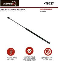 Амортизатор Kortex для капота Mercedes-Benz W204 06- OEM A2049800964, A2049802164, KTB737