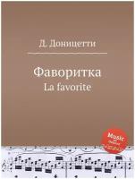 Фаворитка. La favorite