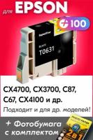 Картридж для Epson T0631, Epson Stylus CX4700, CX3700, C87, C67, CX4100 с чернилами (с краской) для струйного принтера, Черный (Black), заправляемый