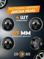 Колпачек заглушка на литые диски Рено 57мм 4шт